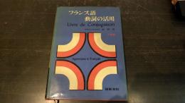 フランス語動詞の活用