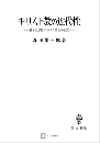 キリスト教の近代性
