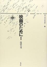 映画のために
