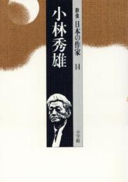 群像日本の作家