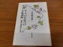 ローマの信徒への手紙講解 : 新共同訳による