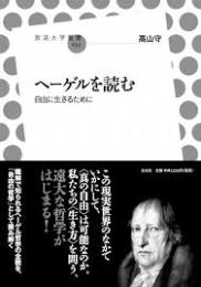 ヘーゲルを読む