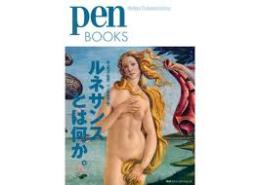 ルネサンスとは何か。