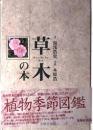 草木の本