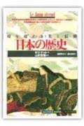 日本の歴史 : 時を越える美と信仰