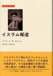 イスラム報道