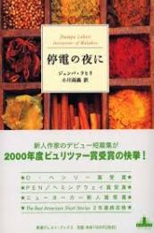 停電の夜に