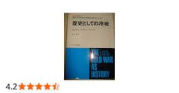 歴史としての冷戦 : 超大国時代の史的構造