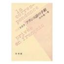 フランス語の手紙