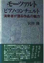 モーツァルトピアノ・コンチェルト