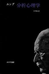 分析心理学