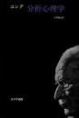 分析心理学