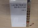 いまソ連の知識人は何を考えているか