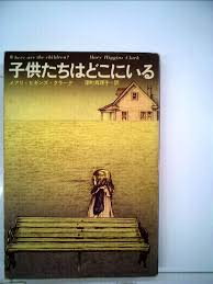 子供たちはどこにいる