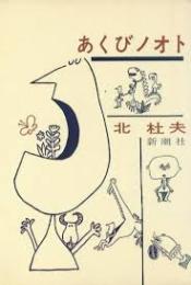あくびノオト