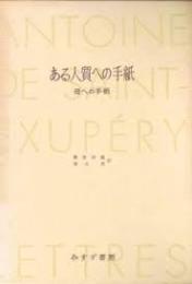 ある人質への手紙