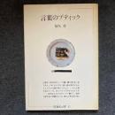 言葉のブティック