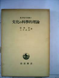 文化の科学的理論