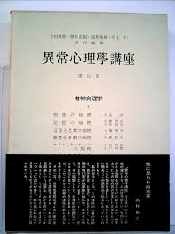 異常心理学講座　精神病理学　9