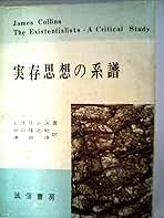 実存思想の系譜