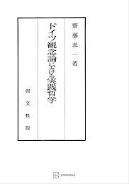 ドイツ観念論における実践哲学