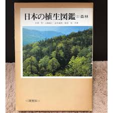 日本の植生図鑑　森林