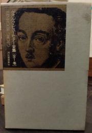 ゲオルグビューヒナー全集