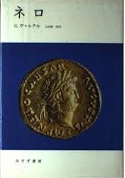 ネロ