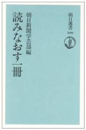 読みなおす一冊