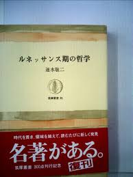 ルネッサンス期の哲学