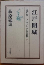江戸開城