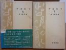 デカルト　全２冊