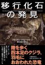 移行化石の発見