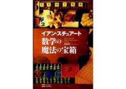 数学の魔法の宝箱