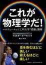 これが物理学だ!