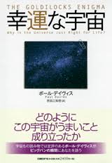 幸運な宇宙