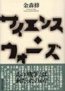 サイエンス・ウォーズ