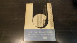 若きマルクスの思想