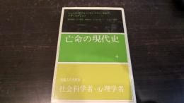 知識人の大移動