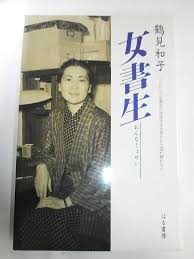 女書生