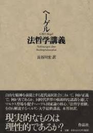 法哲学講義