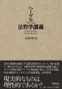 法哲学講義