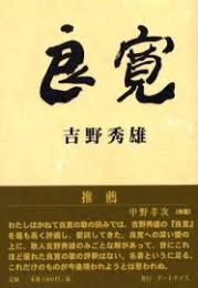 良寛