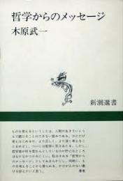 時代を考えるヒント