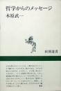 時代を考えるヒント