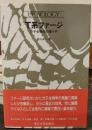 T系ファージ : 分子生物学の語り手