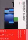 認知言語学への招待
