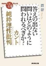 純粋理性批判
