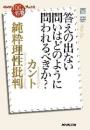 純粋理性批判