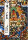 エリアーデ回想